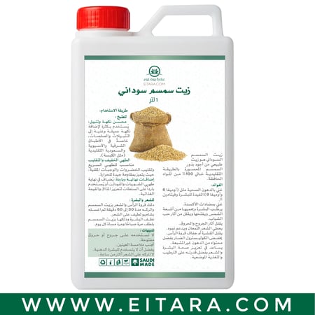 زيت سمسم سوداني ( أصلي 100% )