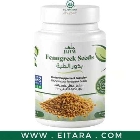 كبسولات الحلبة مكمل غذائي من JLHM لصحة الجسم