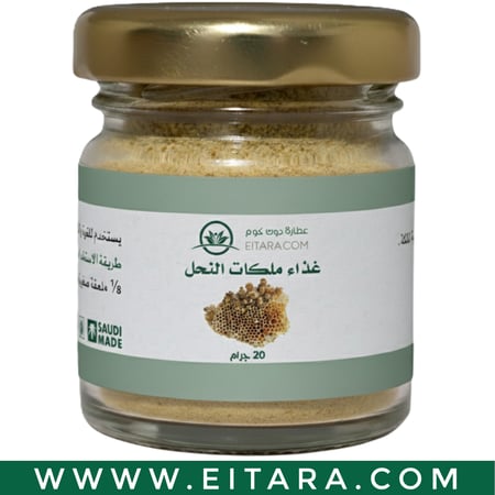 مسحوق غذاء ملكات النحل