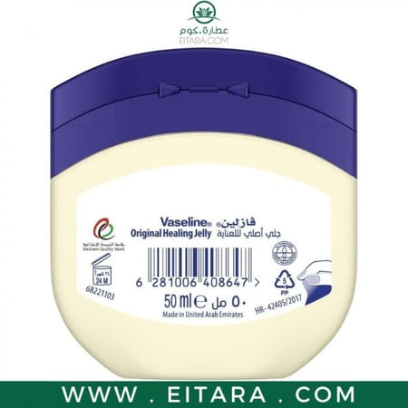 جل العنايه الاصلي من فازلين 50مل
