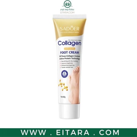 كريم الكولاجين البحري للقدمين من سادور 60 جرام