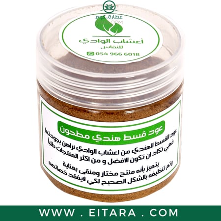 قسط هندي مطحون