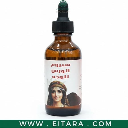 سيروم الورس اليمني الطبيعي الأصلي للبشرة