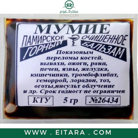 شيلاجيت روسي