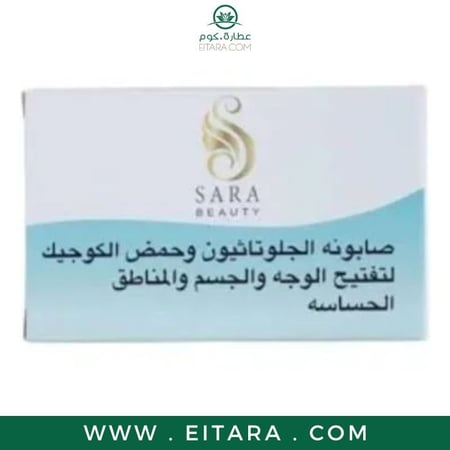 صابون تفتيح الوجه والجسم والمناطق الحساسة ساره بيوتي 150 جرام