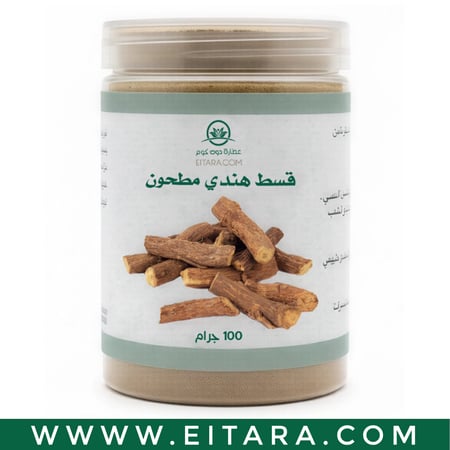 قسط هندي مطحون (عطارة دوت كوم) 100 جرام