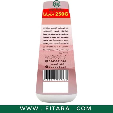 ملح الهملايا الزهري الناعم 500 جرام