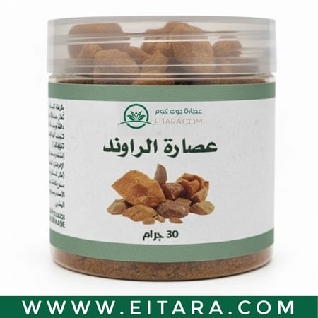 عصارة الراوند الطبيعية