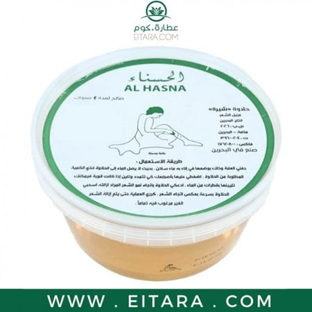 الحسناء حلاوة لأزالة الشعر بالشيرة 300 غرام