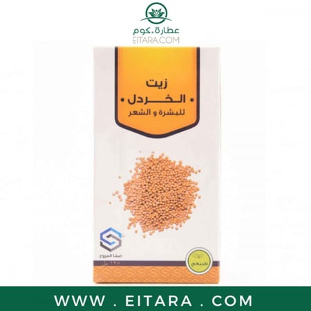 زيت الخردل للبشرة والشعر صفاء المروج 125 مل