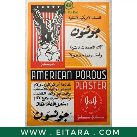 لصقة جونسون الأمريكية الأصلية لعلاج آلام العظام والمفاصل