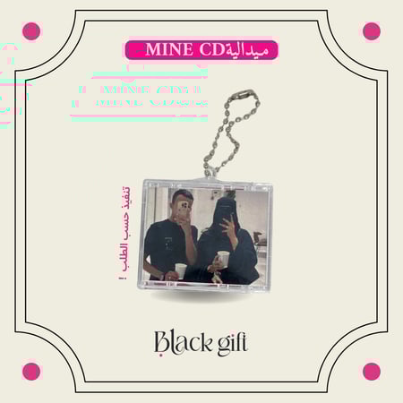 ميدالية كلاسيكـية| MINE CD