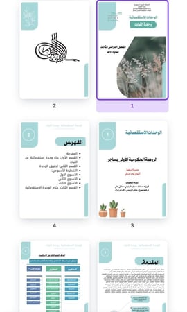 الوحدة الاستقصائية (النبات)