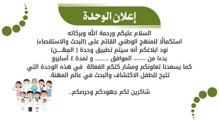 وحدة المهن ٤ أسابيع