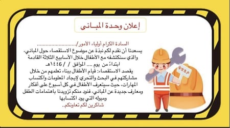 وحدة المباني  ٣ أسابيع