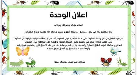 وحدة الحشرات ٢ أسبوعين