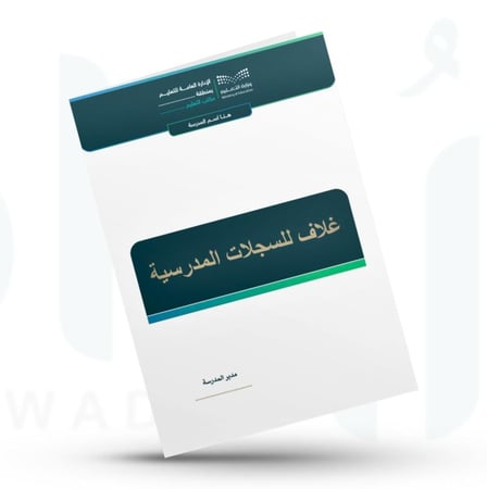 غلاف للسجلات بالهوية البصرية الجديدة ( طولي - عرضي )