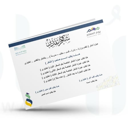 شهادة شكر وتقدير - يوم المعلم