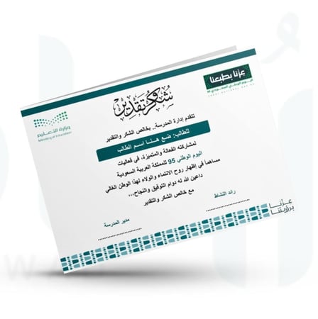 شهادة شكر وتقدير للطلاب / الطالبات