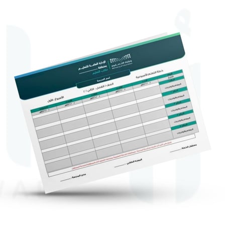 الخطة الأسبوعية