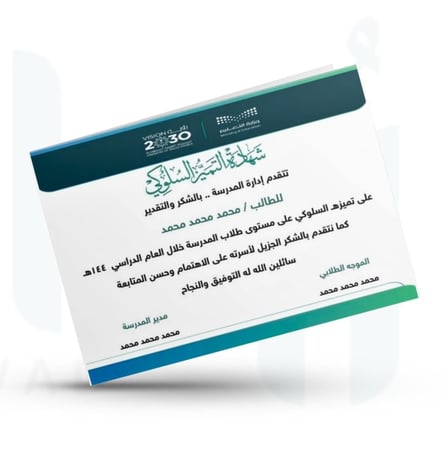 شهادة التميز السلوكي