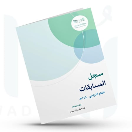 سجل المسابقات ( الداخلية - الخارجية )
