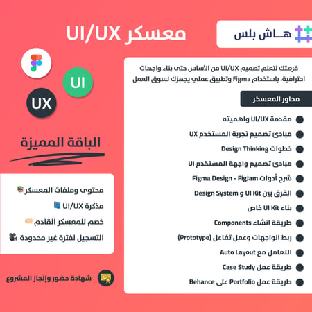 حقيبة معسكر UI/UX