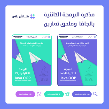 مذكرة OOP ( البرمجة كائنية التوجه )