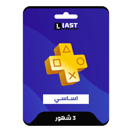 بلس سوني 5 اساسي - 3 شهور - تسليم فوري