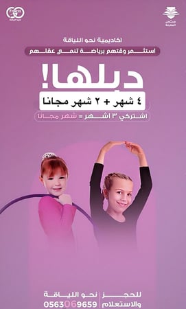 دبلها.... 4 شهور + 2 شهر مجاني