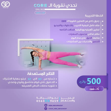 تحدي تقوية ال CORE اونلاين 3 شهور