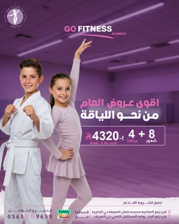 عرض بداية العام من نحو اللياقة السنه كامله بسعر ٨ اشهر فقط