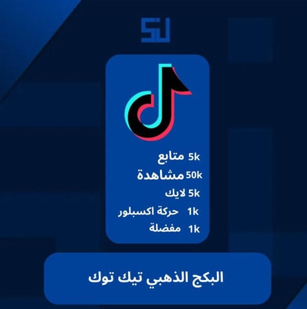 البكج الذهبي تيك توك