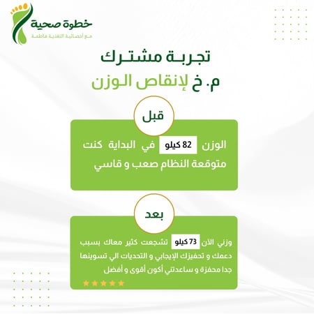 خدمة اشتراك شهري لانقاص الوزن - الباقة الخضراء