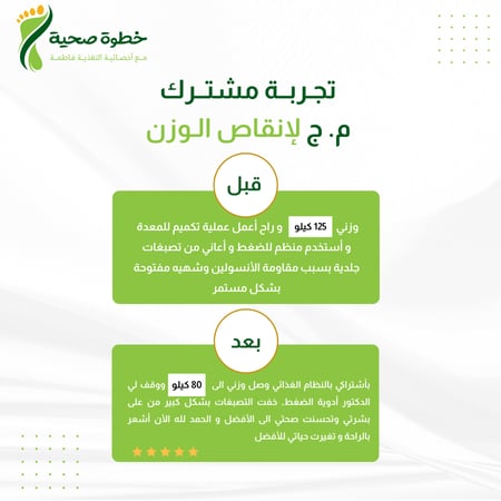 خدمة اشتراك شهري لانقاص الوزن - الباقة الخضراء