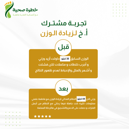 اشتراك شهري لزيادة الوزن - الباقة الذهبية