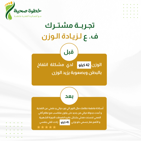 اشتراك شهري لزيادة الوزن - الباقة الذهبية