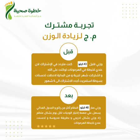 اشتراك شهري لزيادة الوزن - الباقة الذهبية