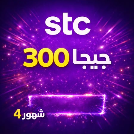 باقة كويك نت 300 جيجا إنترنت سريع صلاحية 4 أشهر