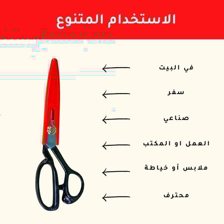 مقص خياطة بشفرات فولاذ كربوني حادة