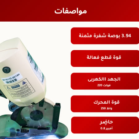 مقص كهربائي  للقماش