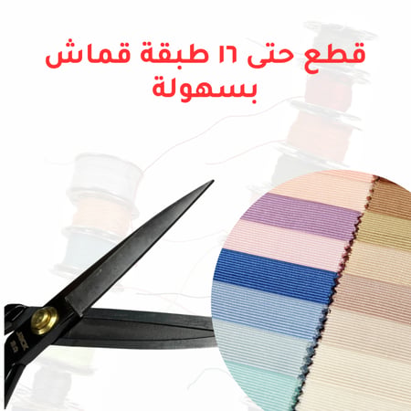 فضل مقص خياطة