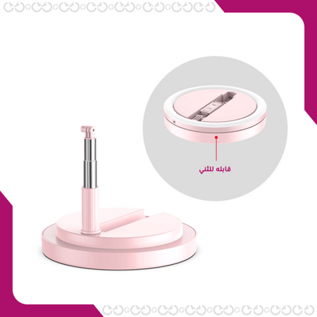 تصميم مميز لـ بورتابل سيلفي رينغ لايت