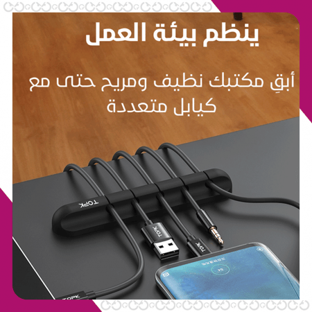 مواصفات منظم الكيابل الأنيق
