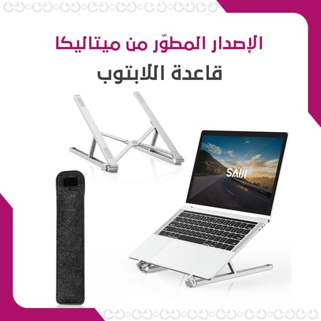 حامل اللابتوب المعدنية المطور عالي الجودة
