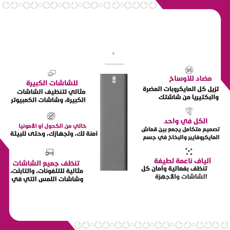 فوائد وخصائص بخاخ ميست لتنظيف شاشاتك بكل سهولة
