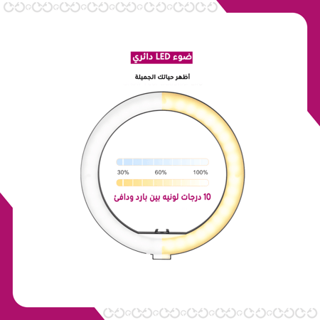 ميزات طقم رينغ لايت 26 سم - ترايبود 160 سم مع حاملين جوال