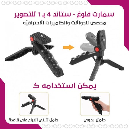 ملحقات تصوير مبتكرة