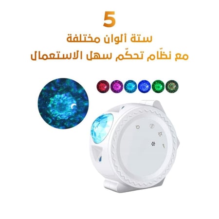ستار نايت لايت - جو الإضاءة الليلية الاستثنائي