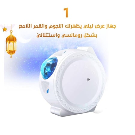 ستار نايت لايت - جو الإضاءة الليلية الاستثنائي